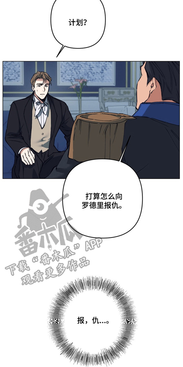 特殊开发失格皇储漫画,第13章：最好的朋友4图
