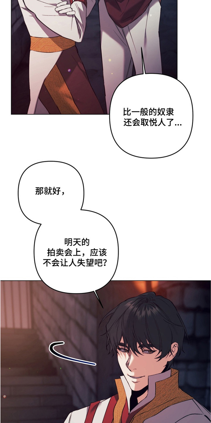 特殊开发失格皇储漫画,第5章：驯服2图