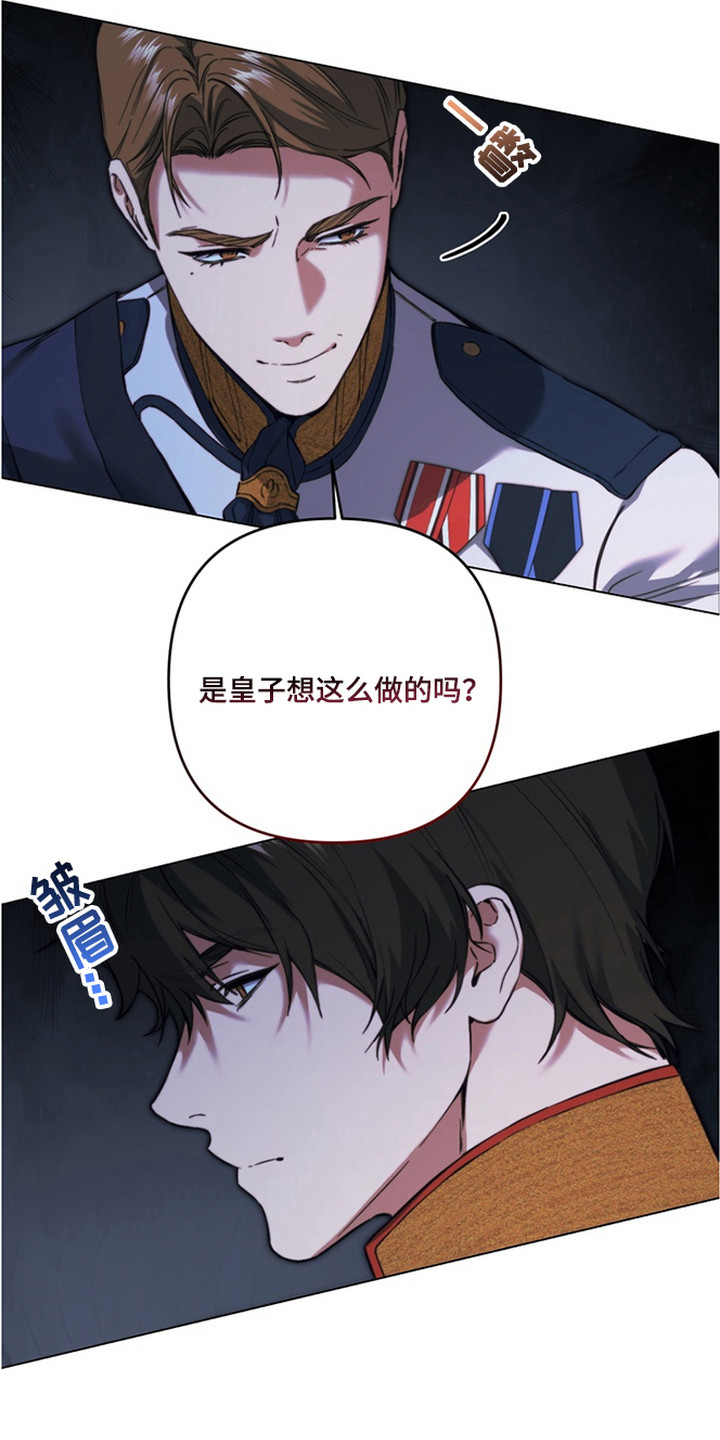 特殊开发失格皇储漫画,第1章：皇子3图