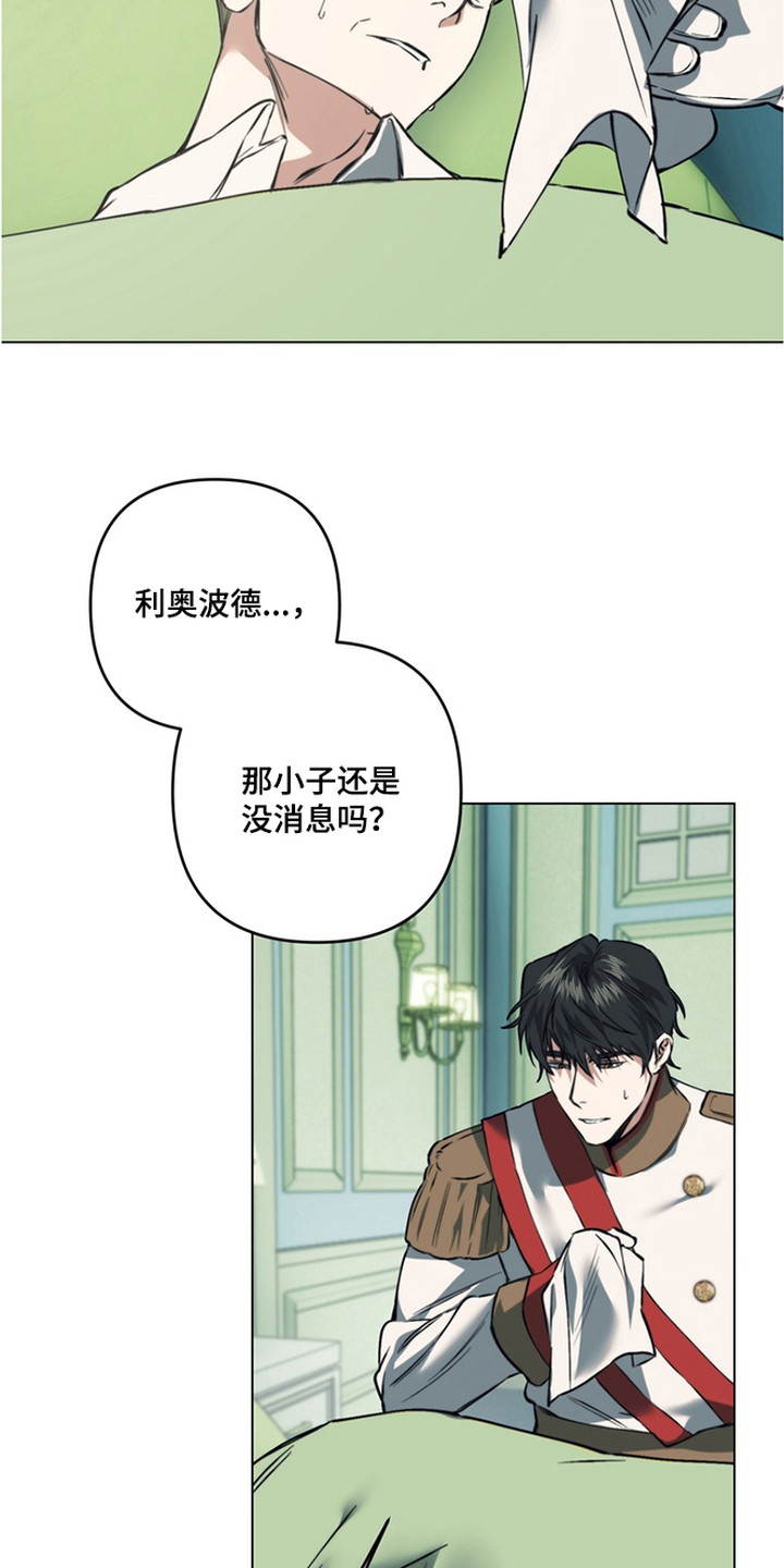 特殊开发失格皇储漫画,第16章：又见面了4图