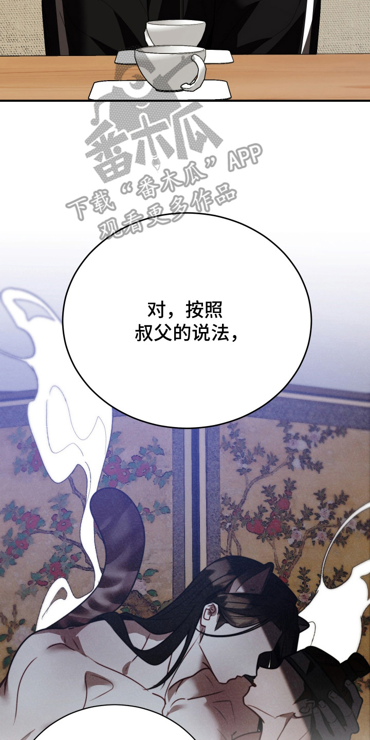 野猫的命定人类小说剧情漫画,第2章：秘密任务3图