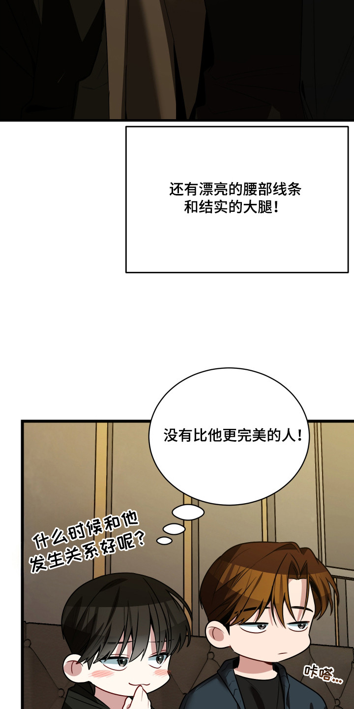 野猫的命定人类漫画,第5章：一见钟情3图