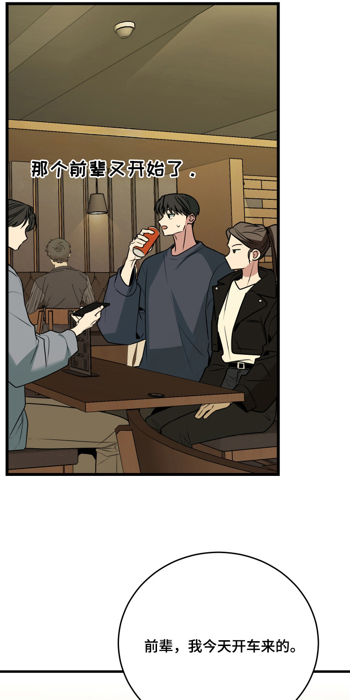 第6章：挡酒1