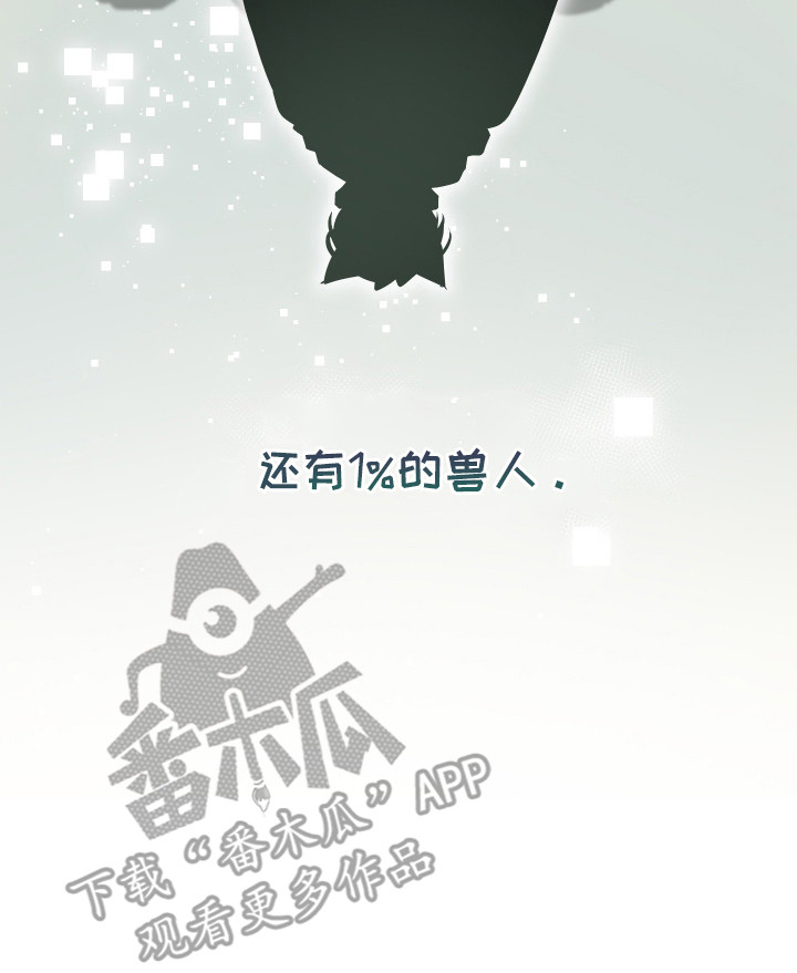 野猫的命定人类漫画书购买漫画,第1章：野猫兽人4图