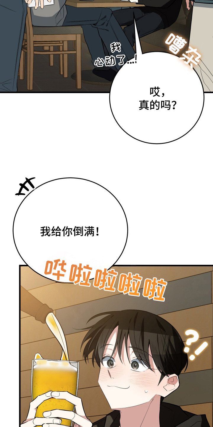 野猫的命定人类漫画,第3章：挑选目标3图