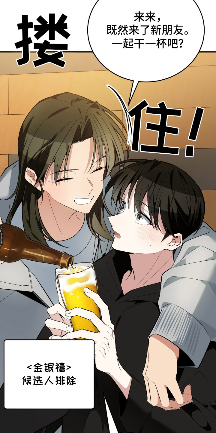 野猫的命定人类漫画,第3章：挑选目标2图