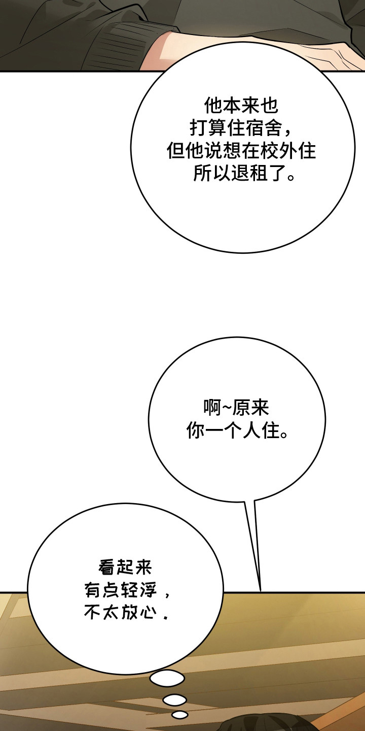 野猫的命定人类漫画,第3章：挑选目标5图