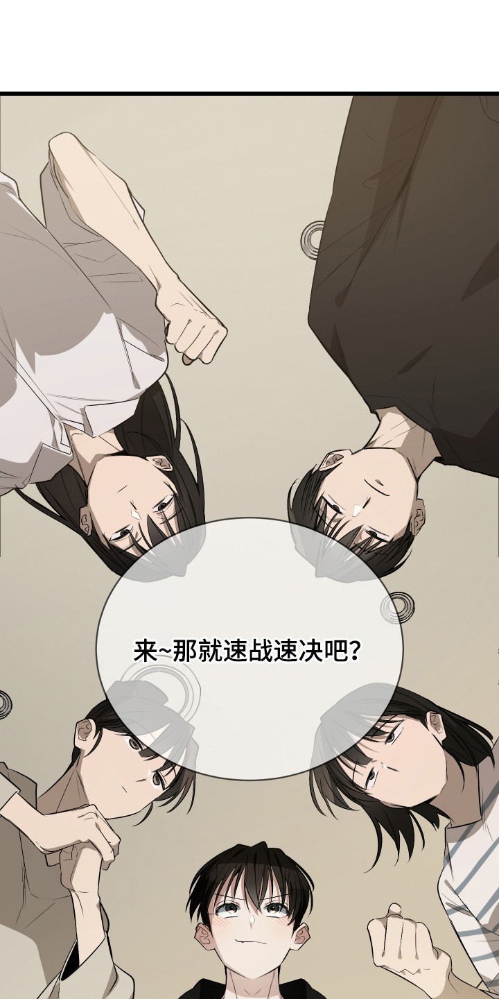 野猫的命定人类漫画原著正版漫画,第12章：公平对决4图