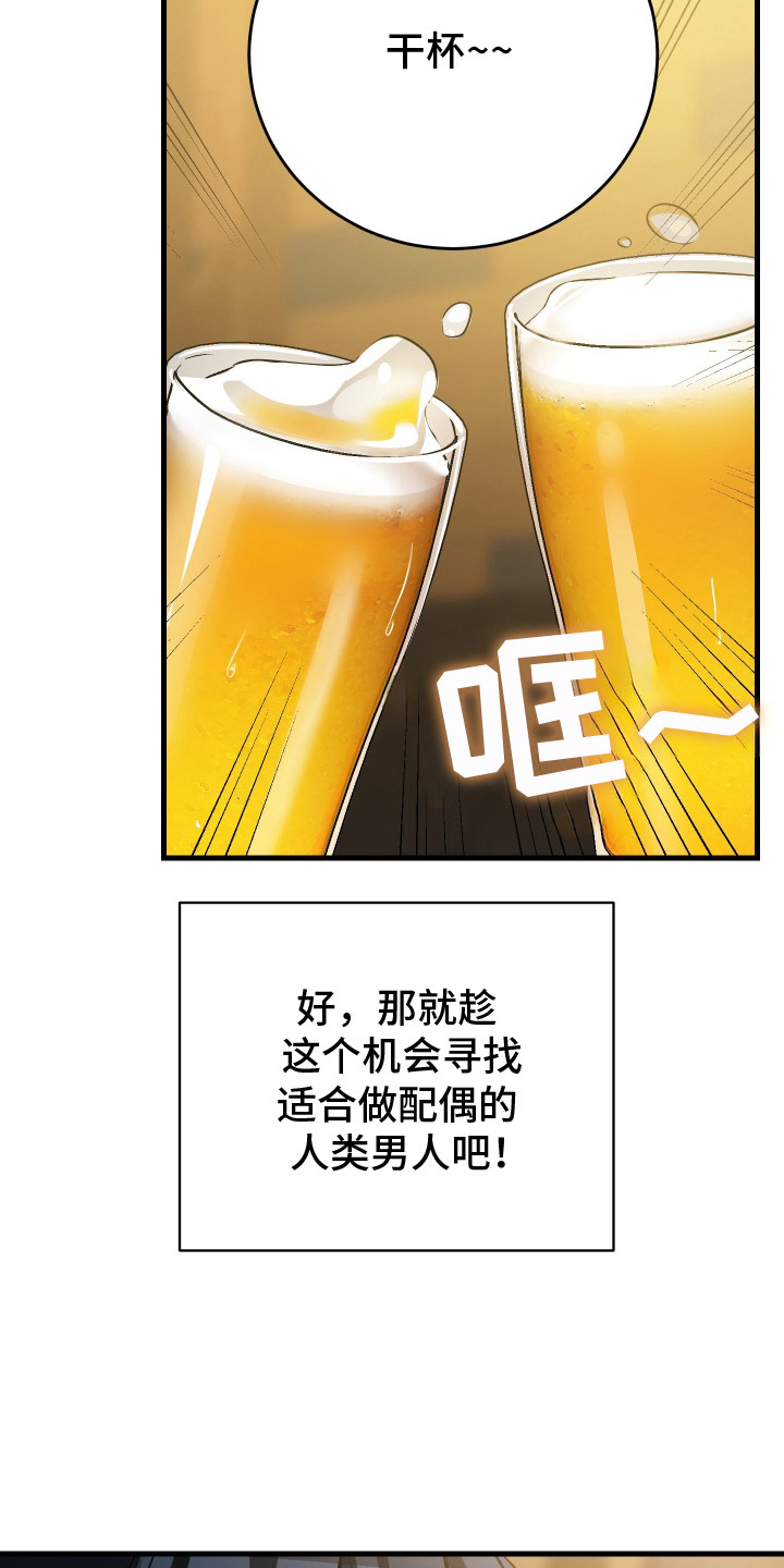 野猫的命定人类漫画,第3章：挑选目标4图