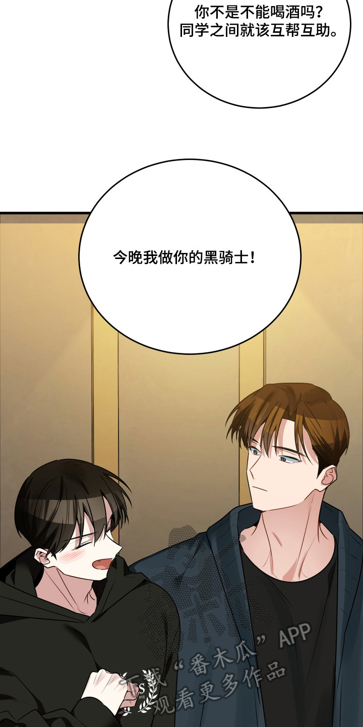 第6章：挡酒4
