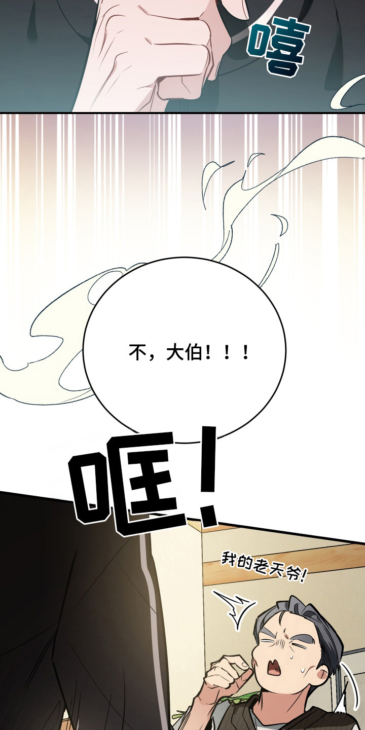 野猫的命定人类小说剧情漫画,第2章：秘密任务4图