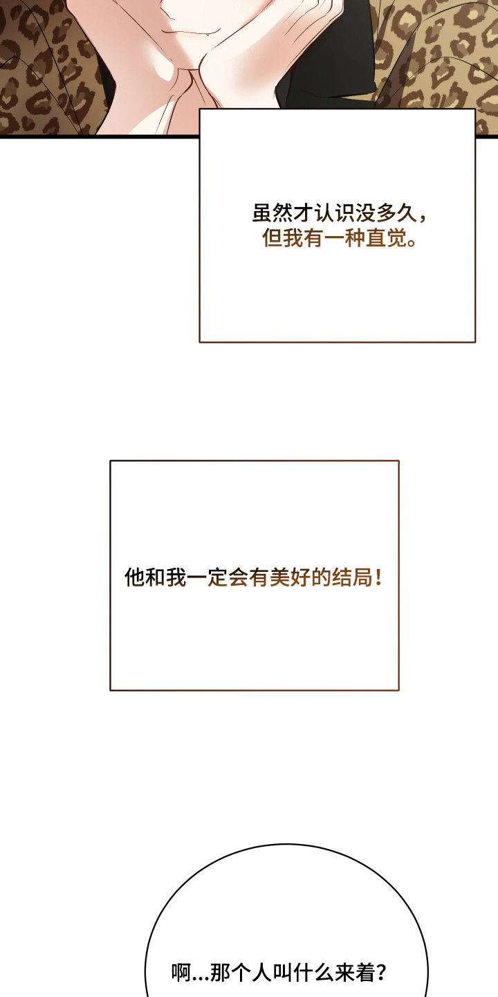 野猫的命定人类漫画,第11章：打招呼4图