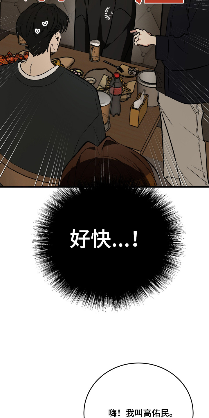 野猫的命定人类漫画,第5章：一见钟情4图