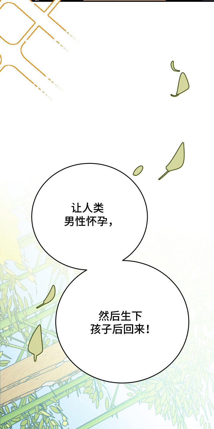 野猫的命定人类小说剧情漫画,第2章：秘密任务2图