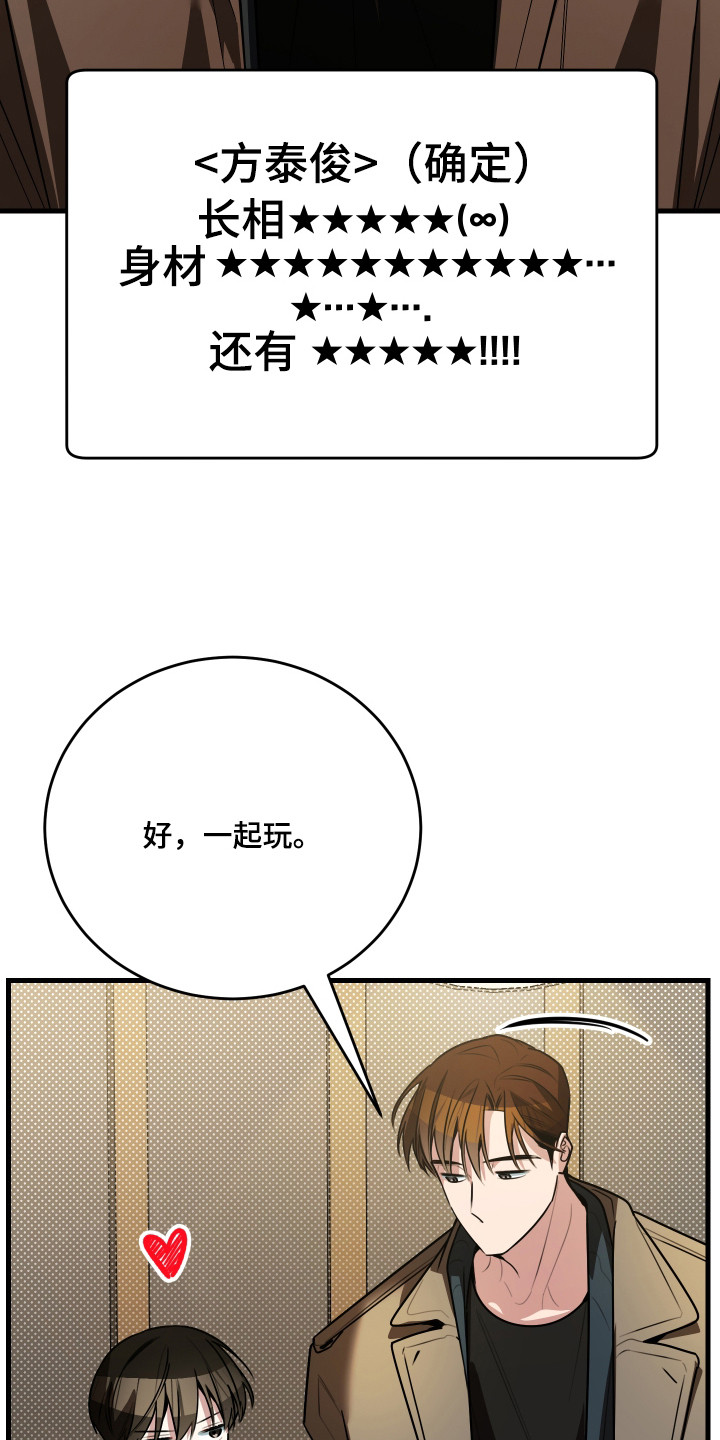 野猫的命定人类漫画,第5章：一见钟情4图