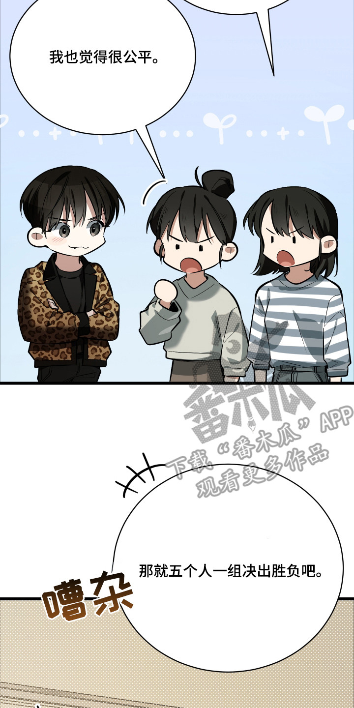 野猫的命定人类漫画原著正版漫画,第12章：公平对决4图