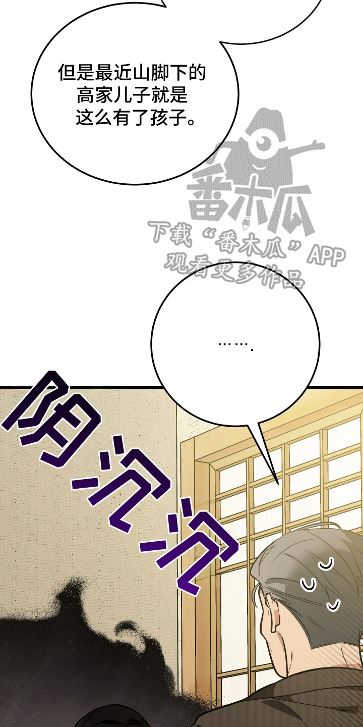 野猫的命定人类小说剧情漫画,第2章：秘密任务2图
