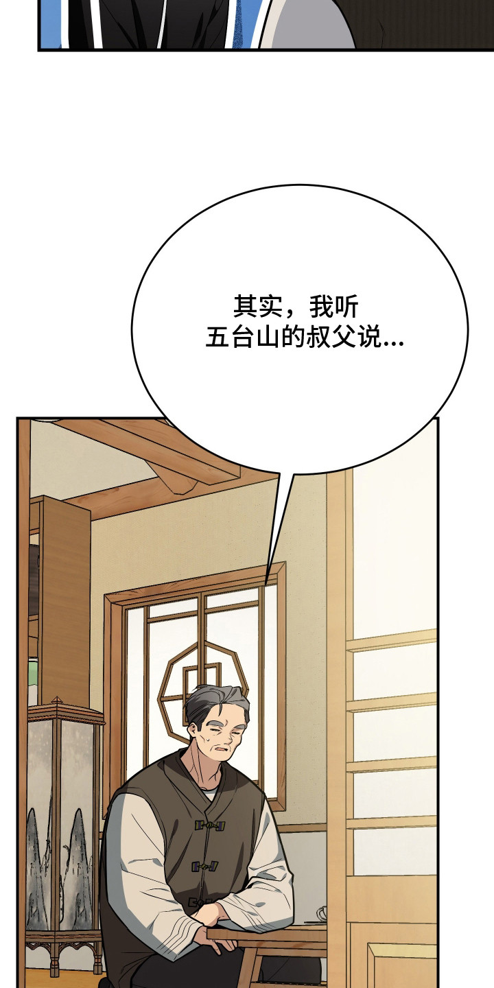 野猫的命定人类小说剧情漫画,第2章：秘密任务5图