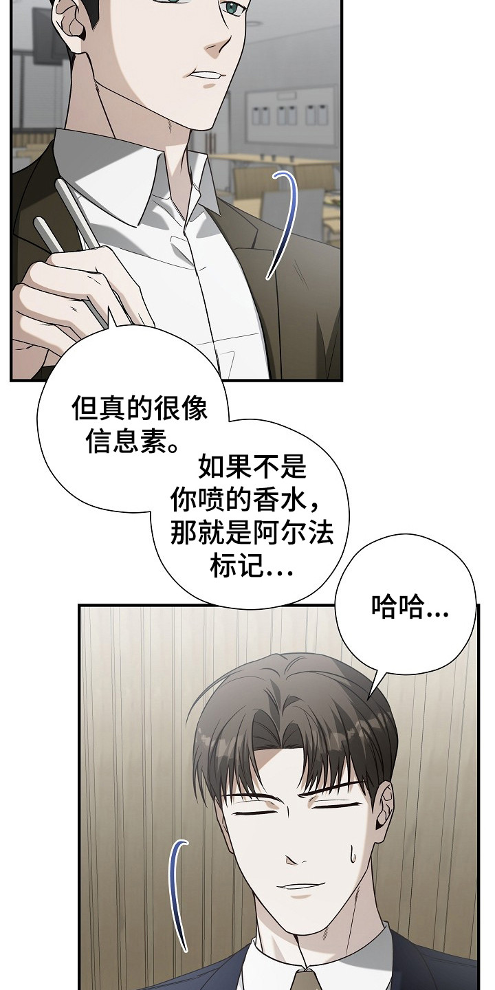 标记我的首席漫画,第17章：信息素4图