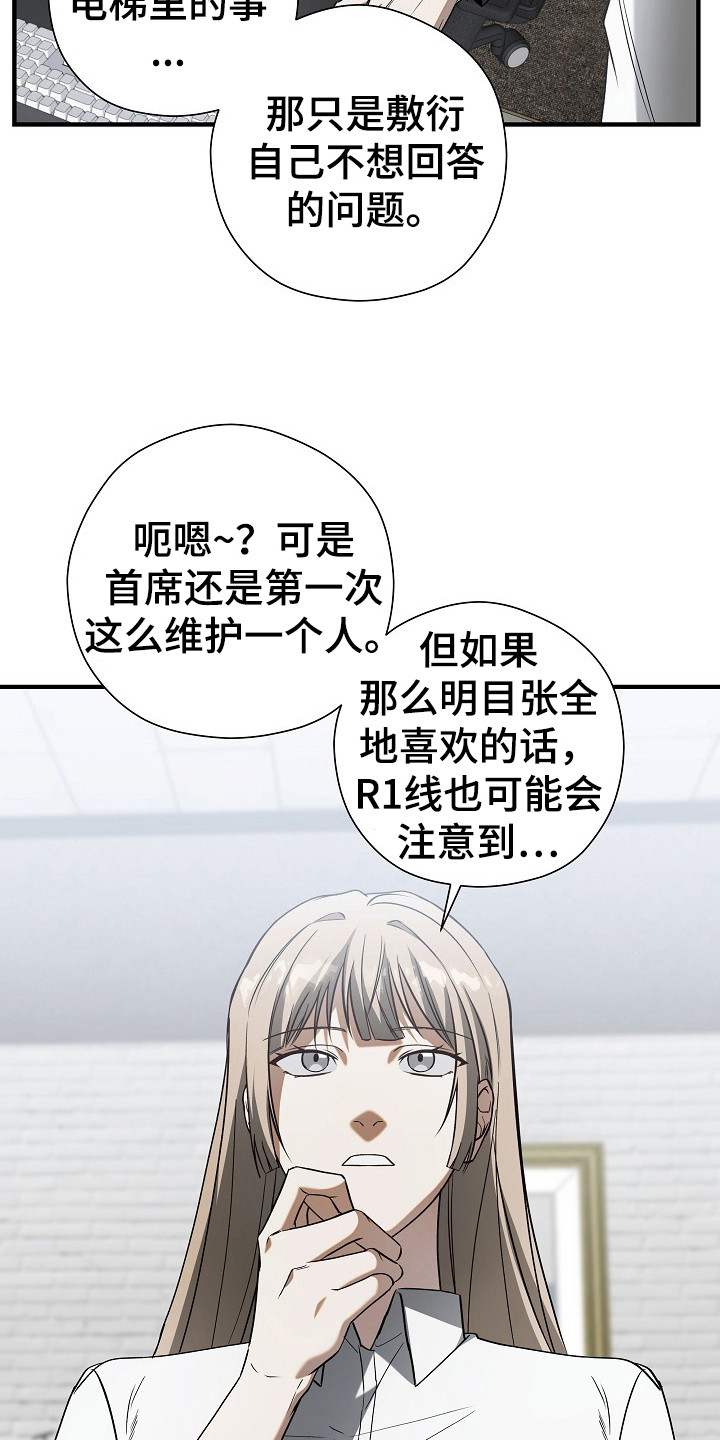 标记我的首席漫画,第7章：受到关注1图