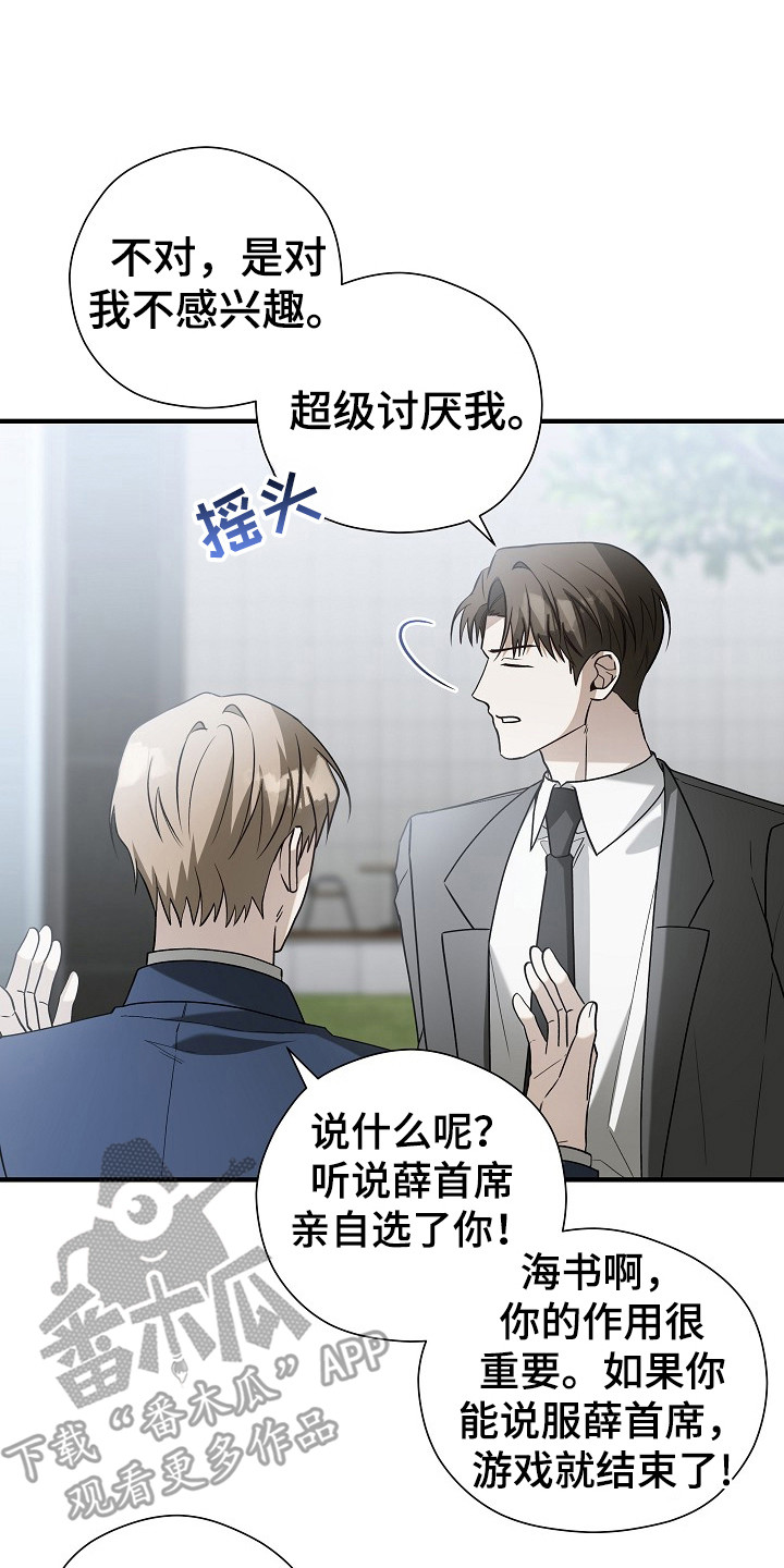 标记我的首席漫画,第13章：采访书3图