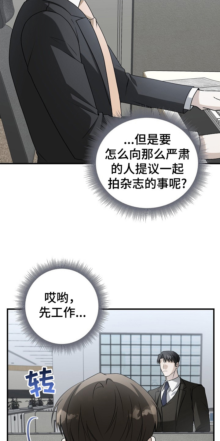 标记我的首席漫画,第14章：便签1图