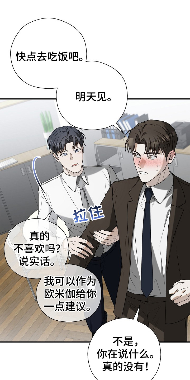 标记我的首席漫画,第17章：信息素5图