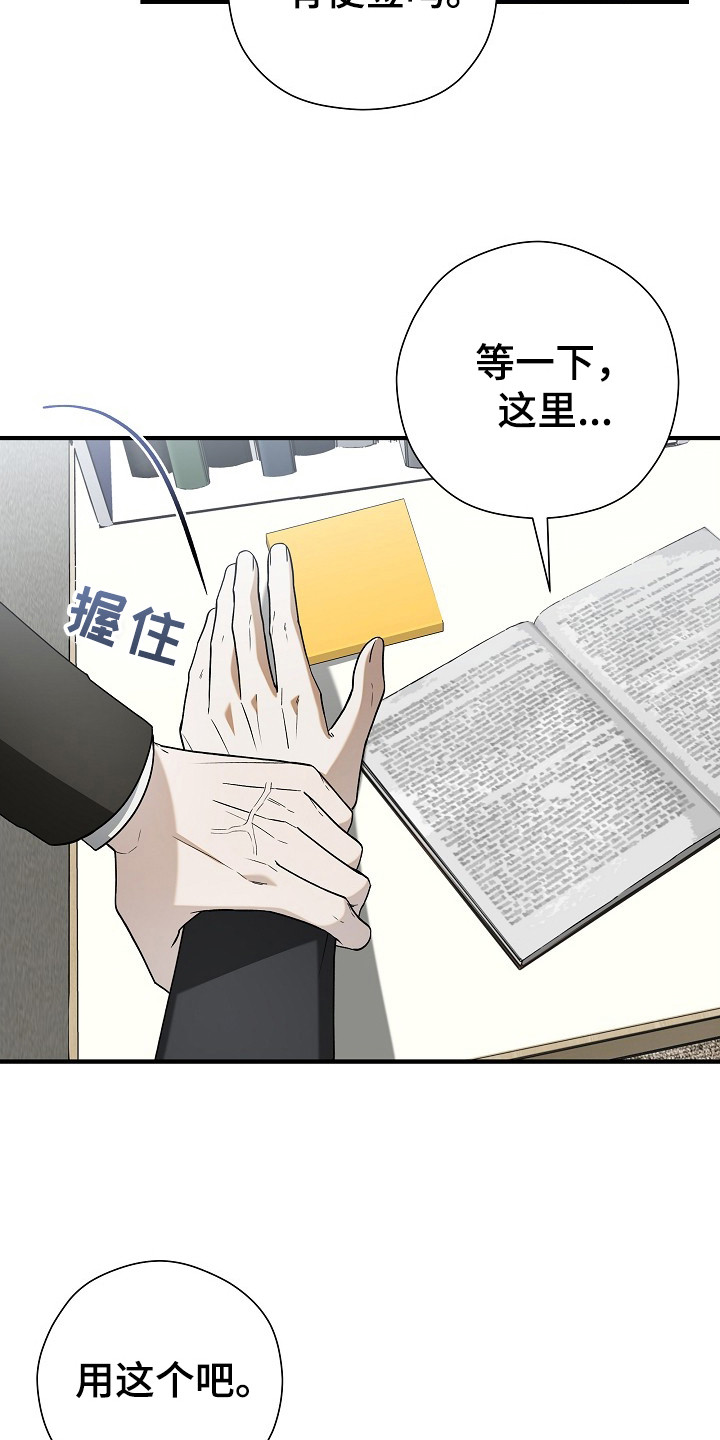 标记我的首席漫画,第14章：便签4图