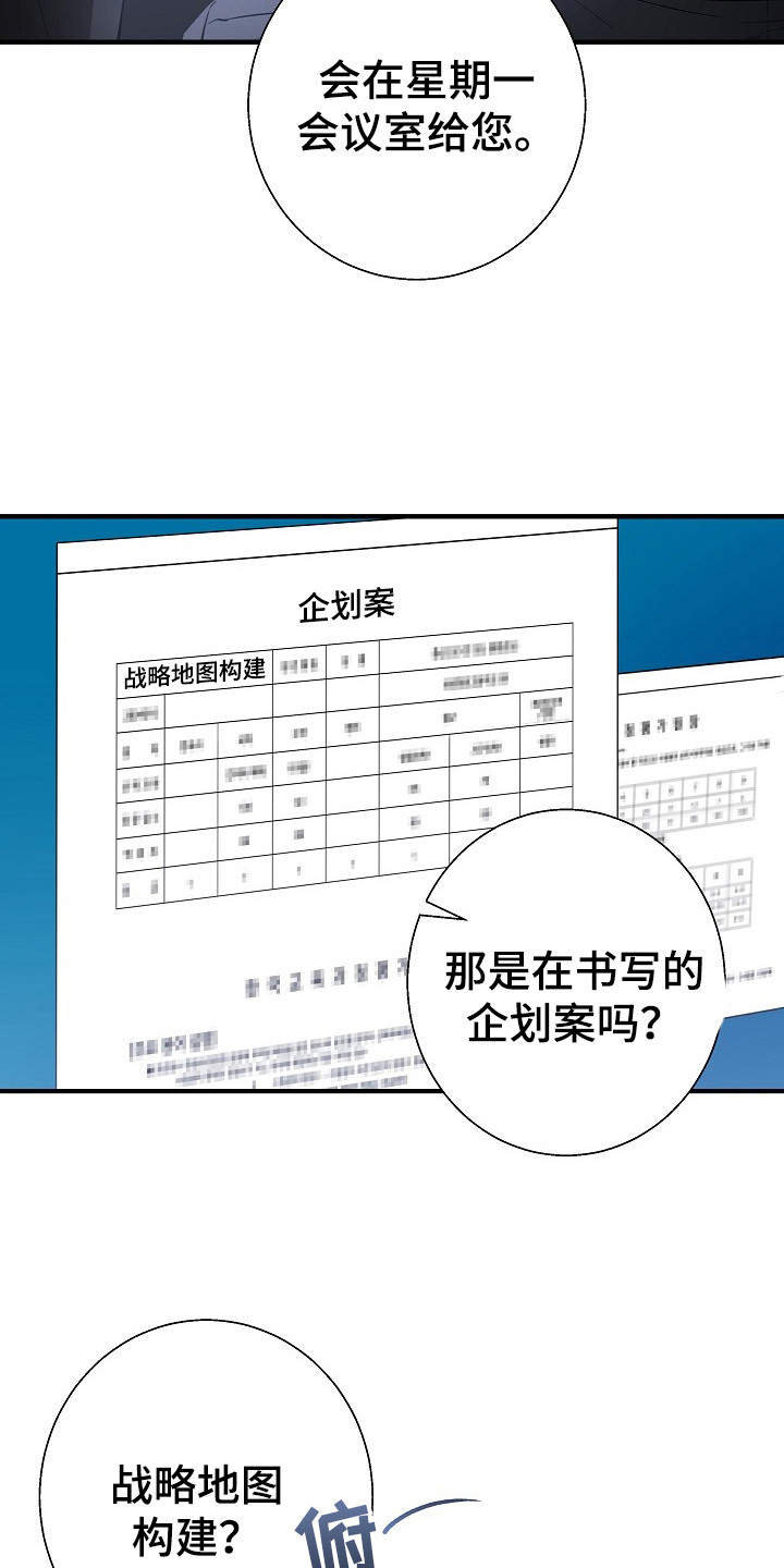 标记我一下虐不虐漫画,第20章：加班2图