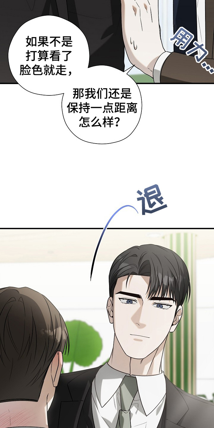 标记我的首席漫画,第16章：摸额头1图