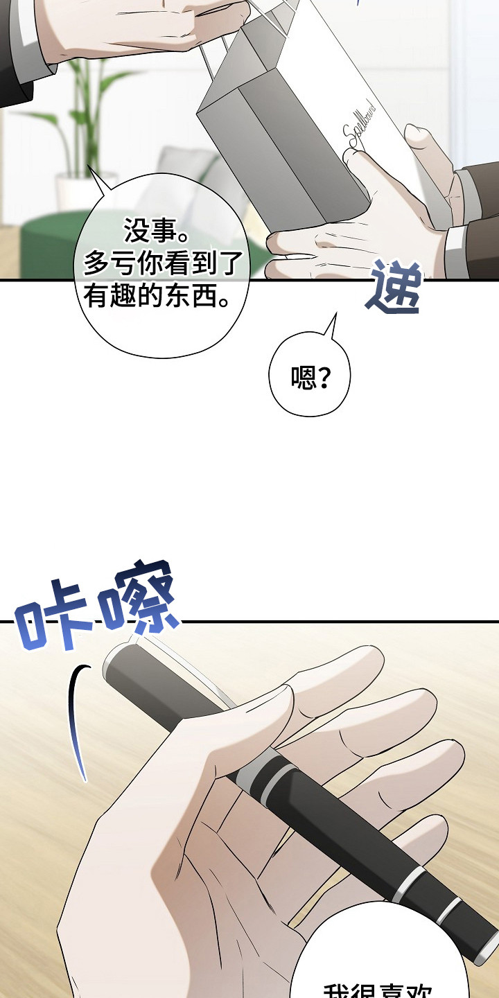 标记我的首席漫画,第16章：摸额头1图