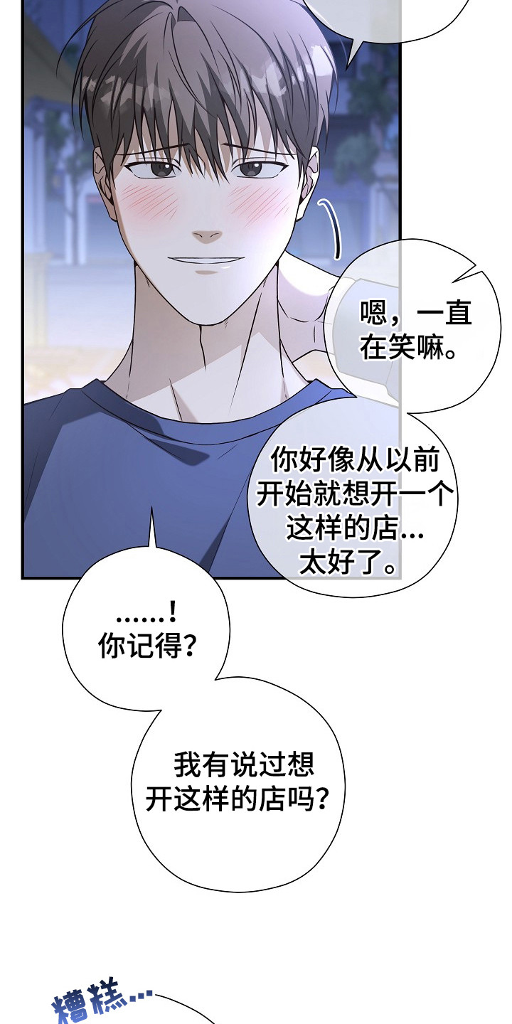 标记我一下最新章节无弹窗漫画,第12章：私生活3图