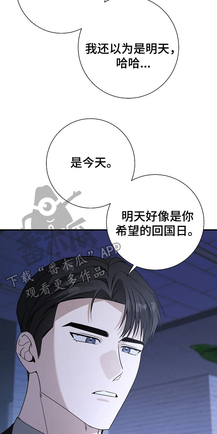 标记我一下虐不虐漫画,第20章：加班2图