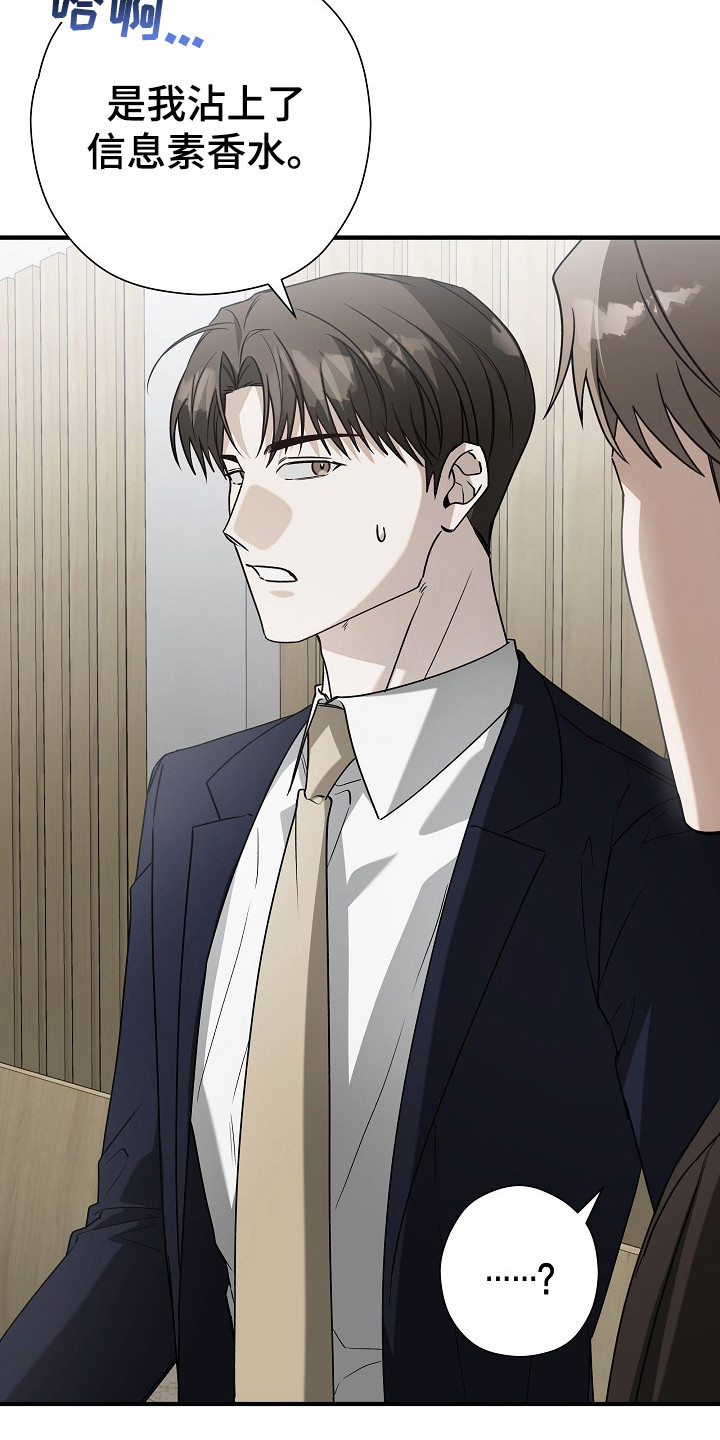 标记我的首席漫画,第19章：耍花招1图