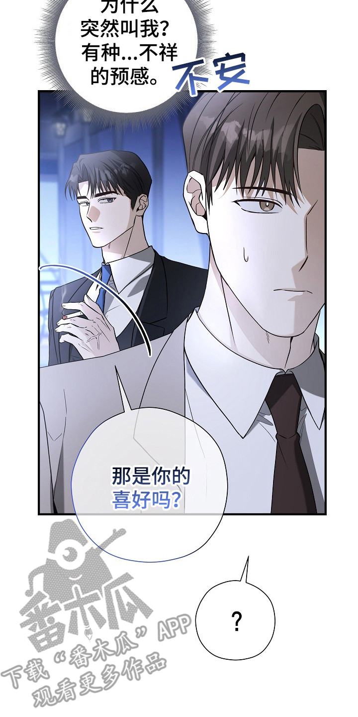 标记我一下最新章节无弹窗漫画,第12章：私生活4图