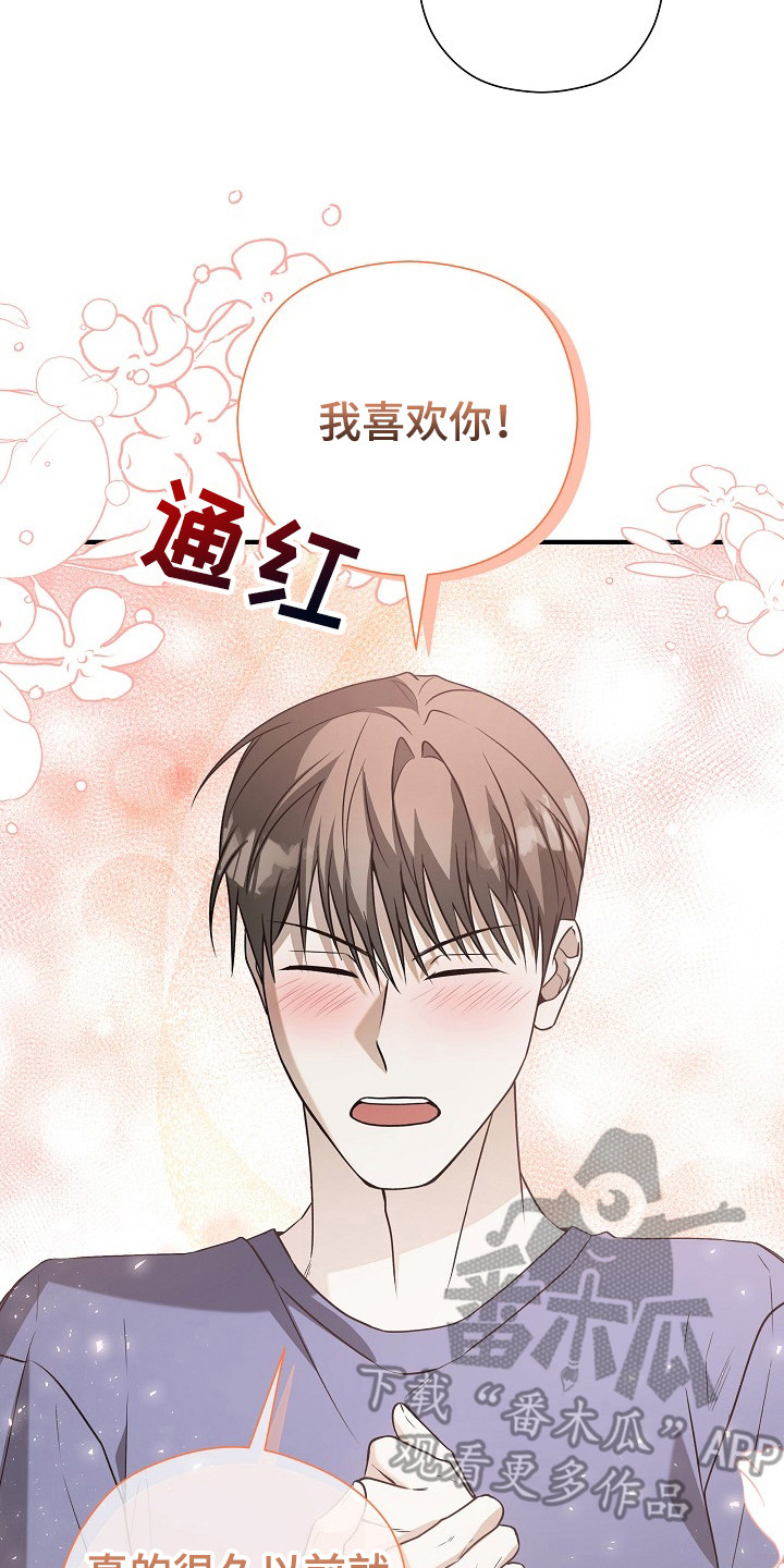 标记我一下最新章节无弹窗漫画,第12章：私生活5图