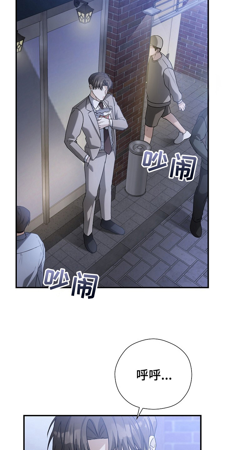 标记我的首席漫画,第11章：聚餐1图