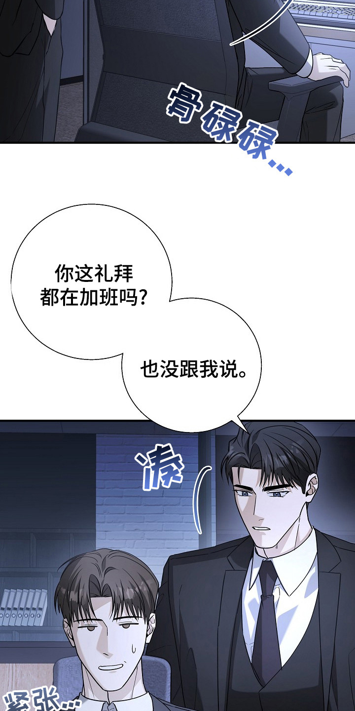 标记我一下虐不虐漫画,第20章：加班4图