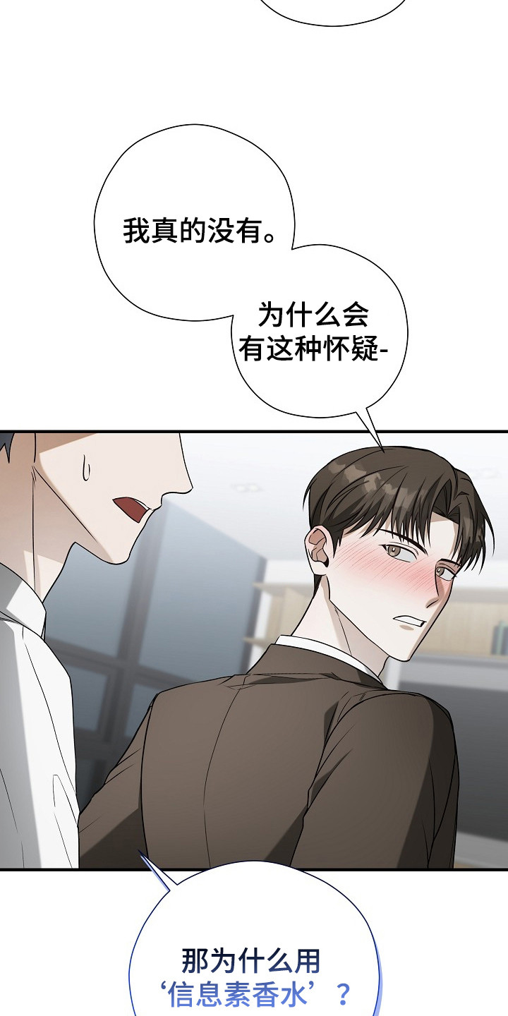 标记我的首席漫画,第17章：信息素1图