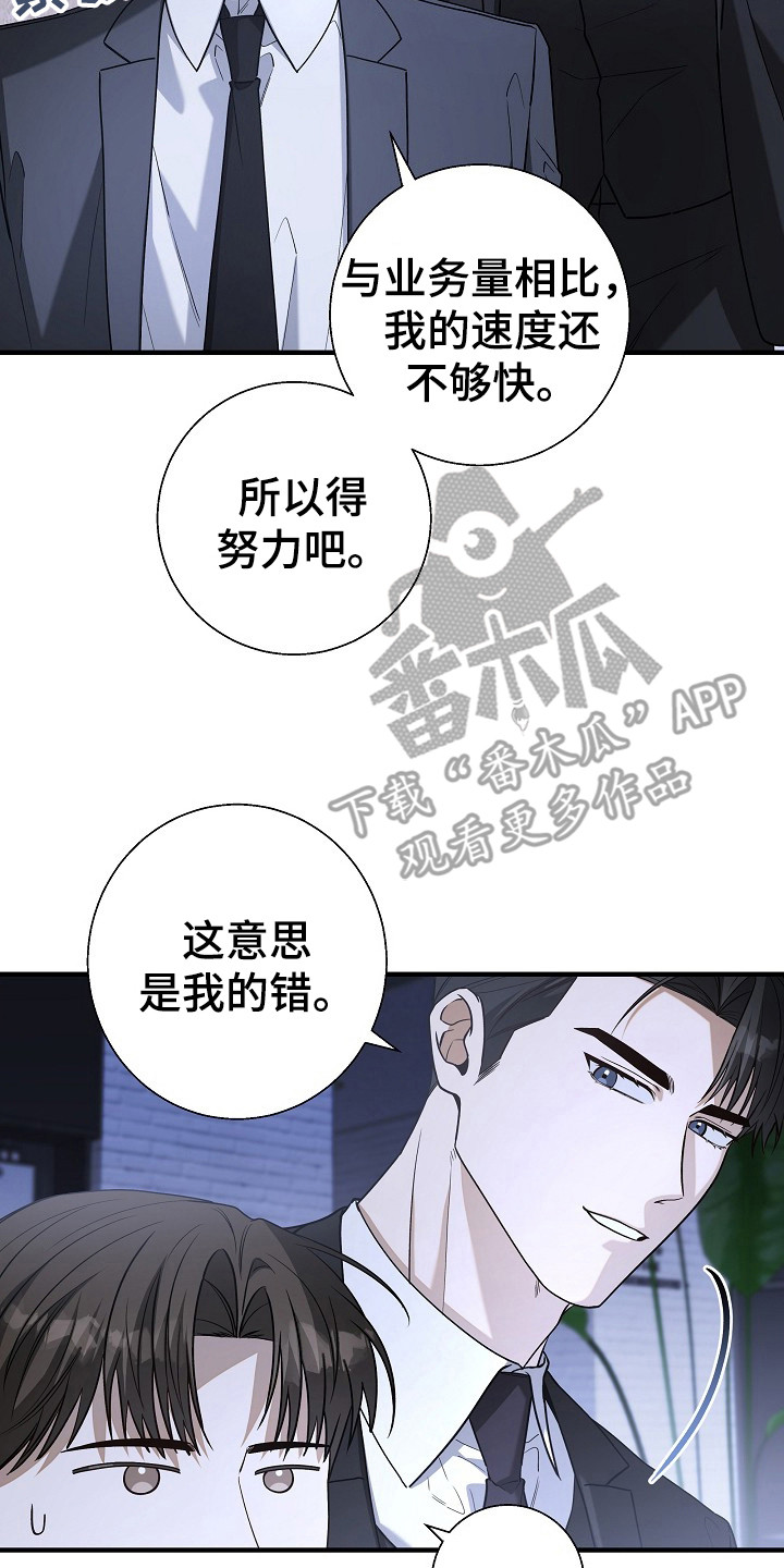标记我一下虐不虐漫画,第20章：加班5图