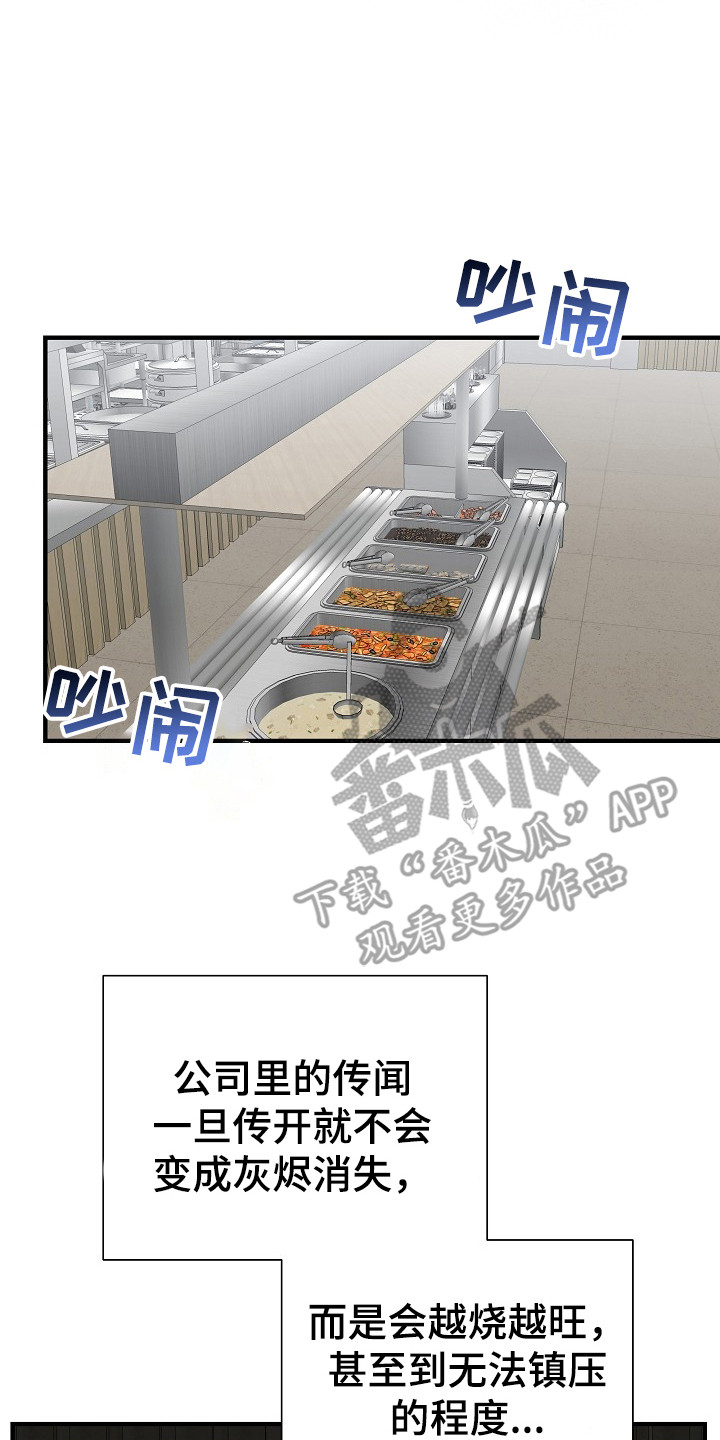 标记我的首席漫画,第17章：信息素5图