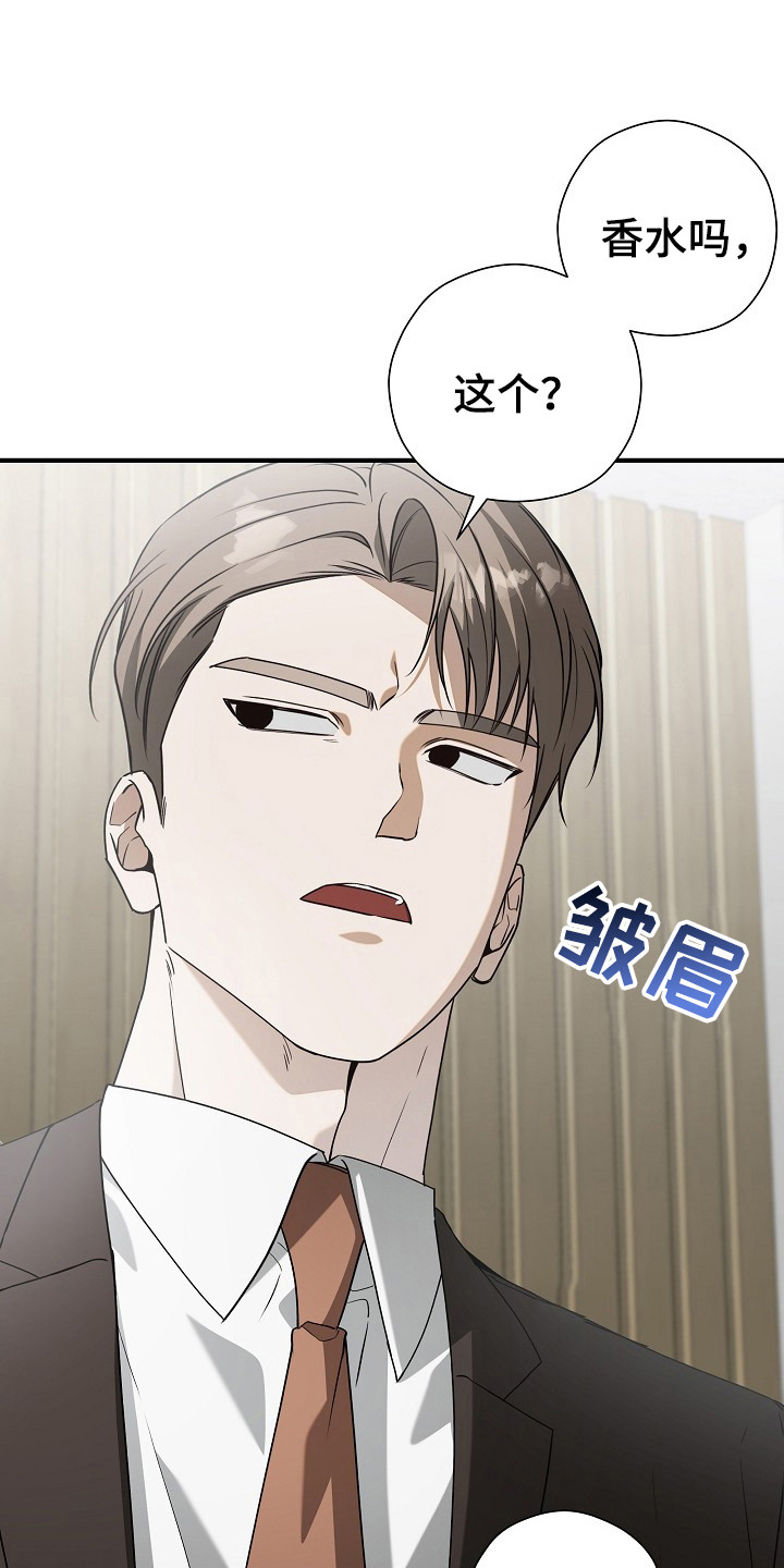 标记我的首席漫画,第19章：耍花招2图