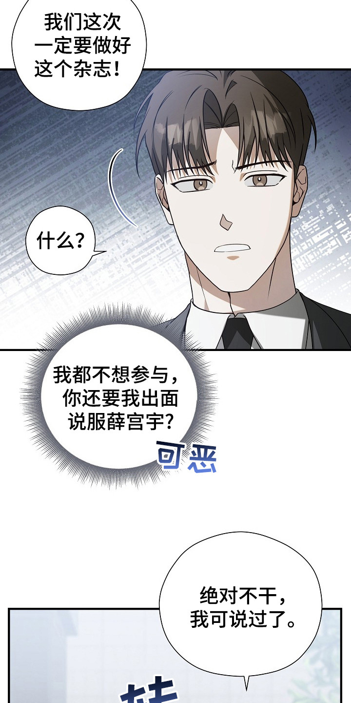 标记我的首席漫画,第13章：采访书4图