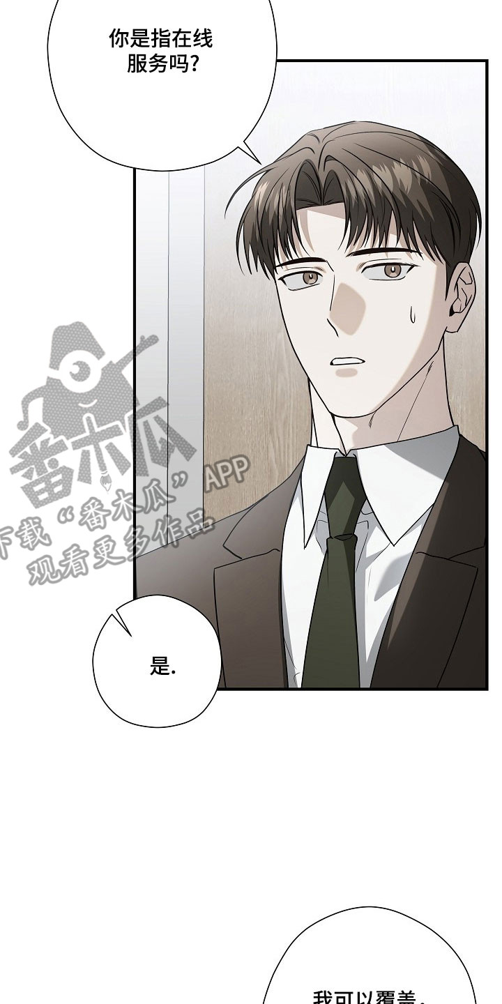 标记我一下小说全文免费漫画,第25章：什么情况3图