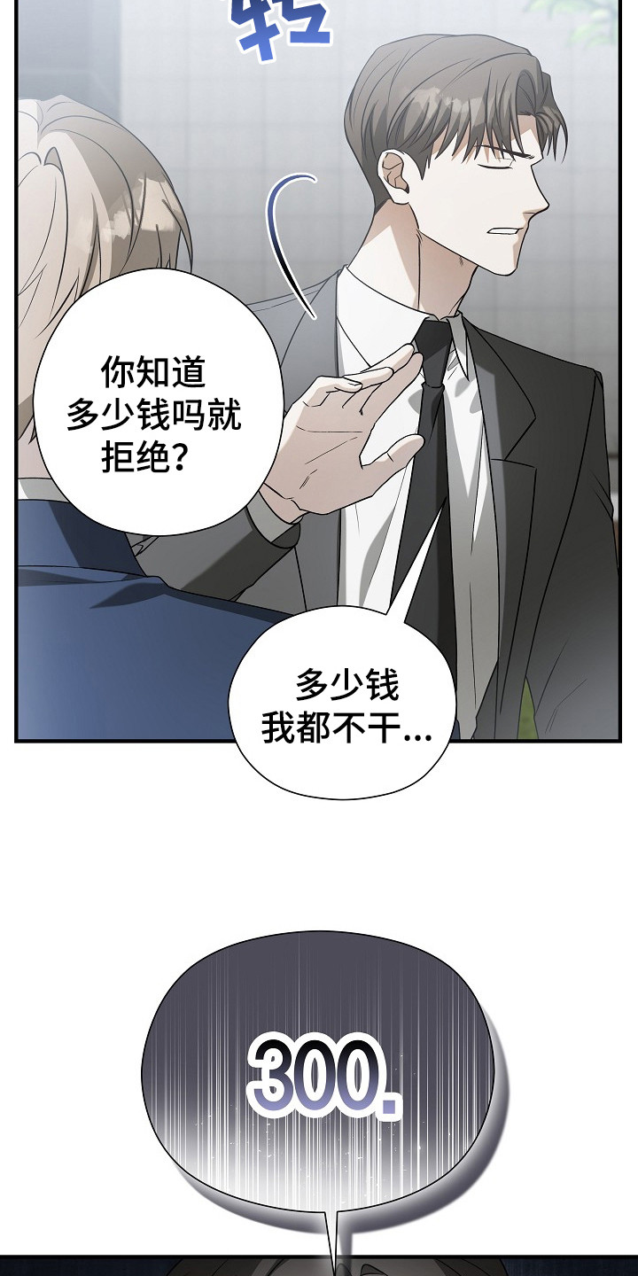 标记我的首席漫画,第13章：采访书5图