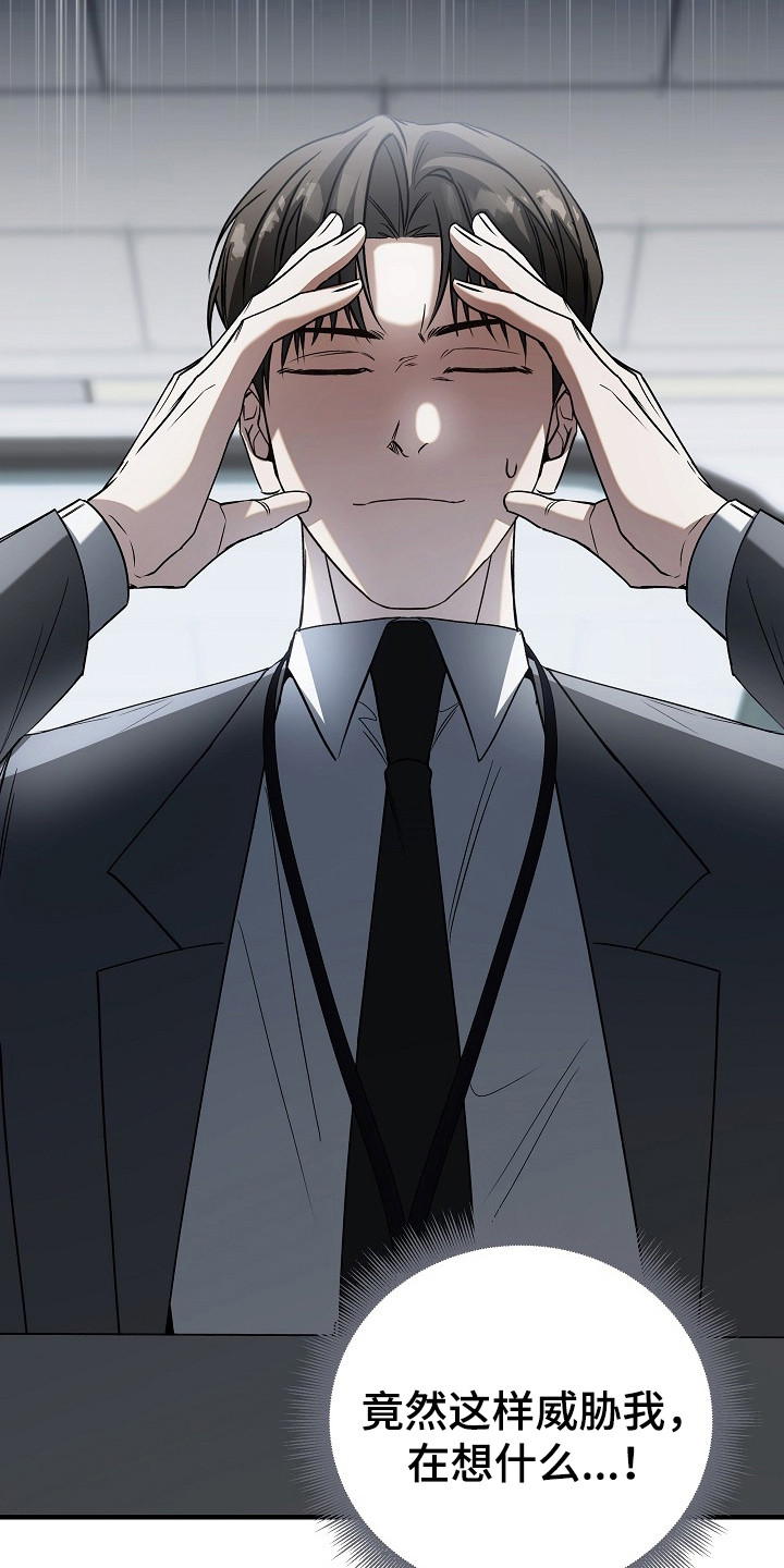 标记我的首席漫画,第7章：受到关注5图