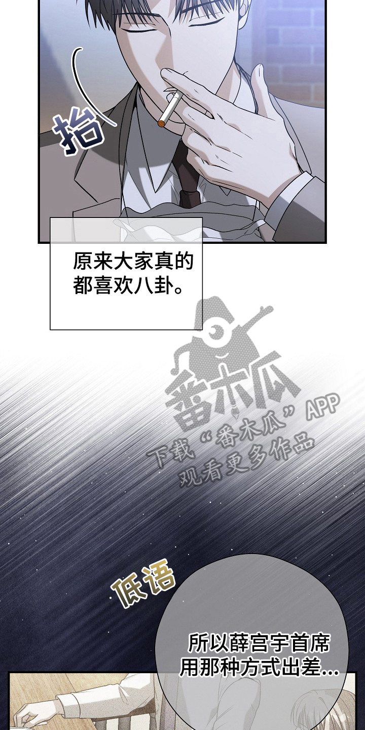 标记我的首席漫画,第11章：聚餐2图