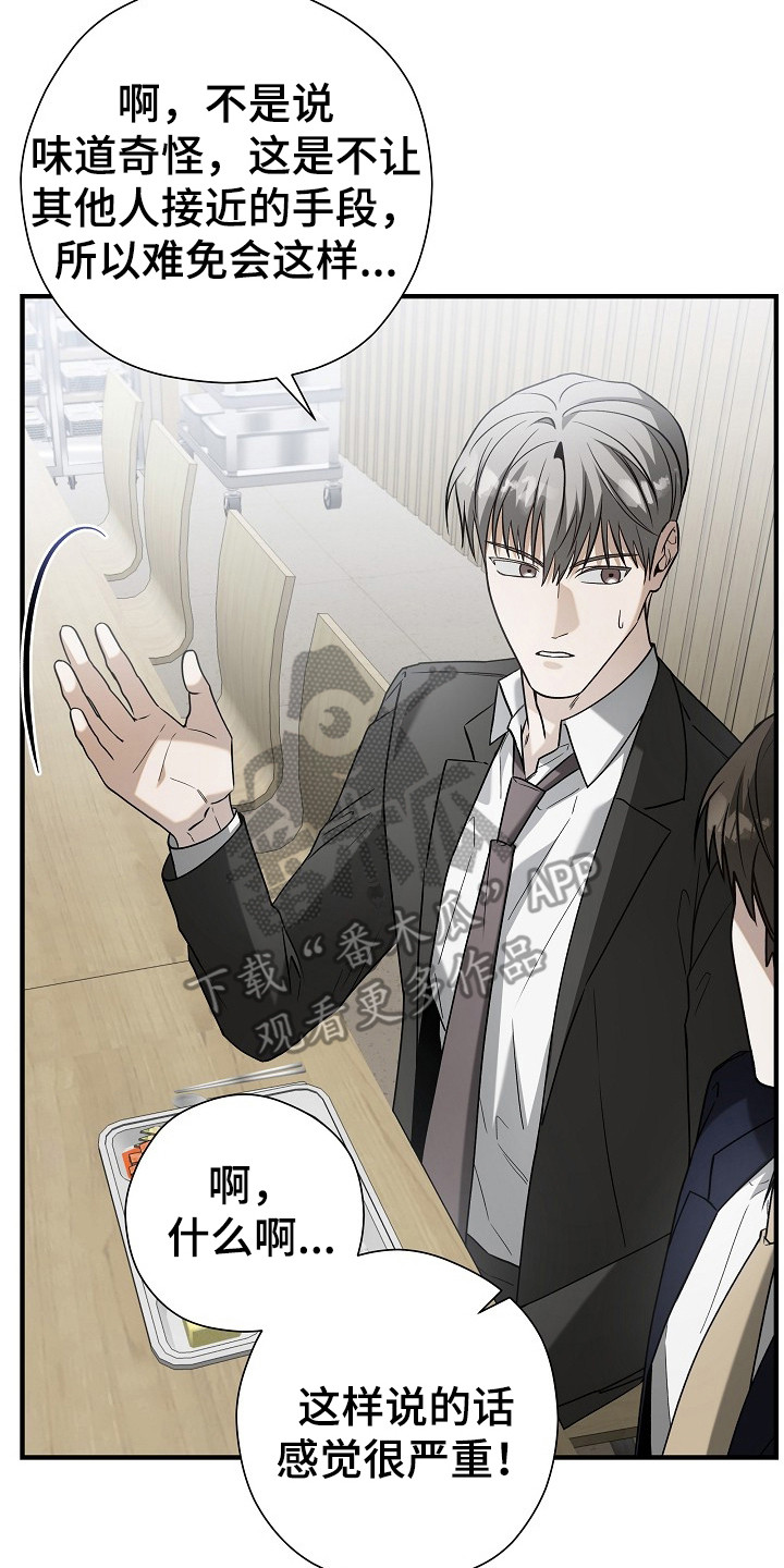 标记我一下最新章节无弹窗漫画,第18章：标记5图