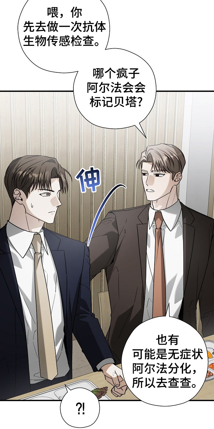 标记我的首席漫画,第19章：耍花招4图