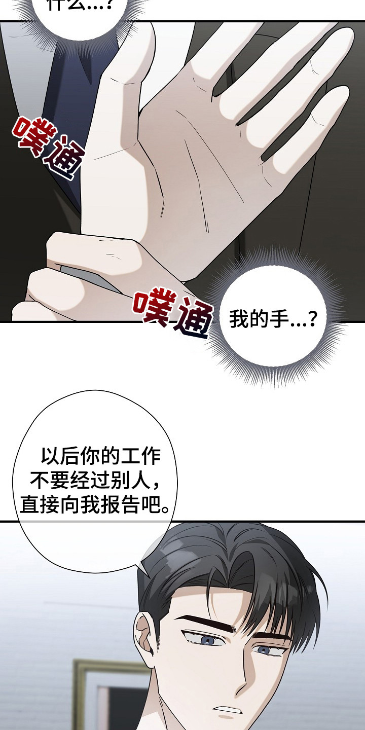 标记我的首席漫画,第14章：便签1图